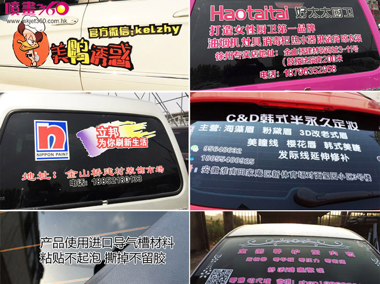 車身廣告貼紙噴畫