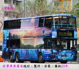 噴畫360供應BUS車身廣告製作