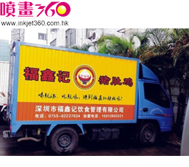 香港貨車廣告噴畫制作,貨車車身貼噴繪多少錢