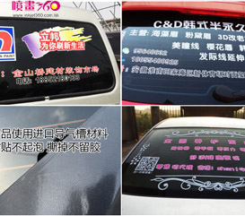 香港車身反光贴紙,進口反光貼紙噴畫,後窗汽車反光贴紙